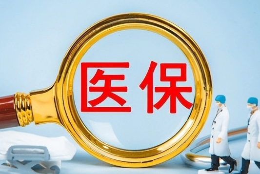 买药刷医保卡还是付现金好呢？背后有这些门道