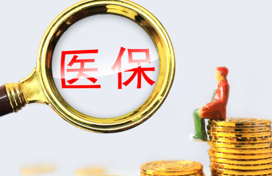 小额医保300以内提取条件有哪些？普通人也能看懂